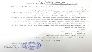 بيان صادر عن بلدية صيدا المعد من قبل  لجنة عدالة وتوزيع وشفافية المحروقات عن السعر العادل لكل ساعة تغذية للديجنتير المقطوع لشهر تشرين الأول 2021