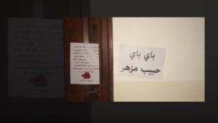 "باي باي"... مواطنون يقفلون مكتب القاضي حبيب مزهر بالشمع الأحمر