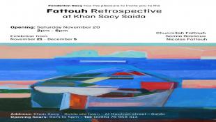 خان صاصي في صيدا  يستضيف السبت  معرض فتوح وبصبوص للفن التشكيلي Fattouh Retrospective
