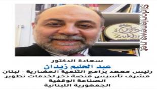 مبارك للدكتور عبدالحليم زيدان تصدره ضمن قائمة الشخصيات العربية الـ 100 الأكثر تأثيرا في مجال المسؤولية الإجتماعية للعام 2021 للسنة الثانية على التوالي الإصدار الثالث