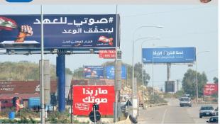 «مأزق» الانتخابات يؤرق الطبقة السياسية
