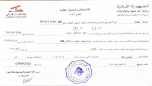 بالصورة - برّي يتقدم بطلب ترشّح للانتخابات مجدّداً
