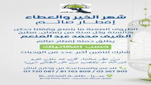 بالصور : الشيف محمد عبد المنعم يطلق حملة افطار صائم بشهر الخير والعطاء