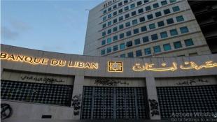 ماذا سيفعل المركزي بلائحة المودعين «المشبوهين»؟