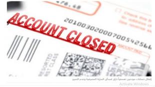 دخول السفارات الأجنبية على خط الأزمة المصرفية مشهد قد يُغيّر المعادلة المستقبلية