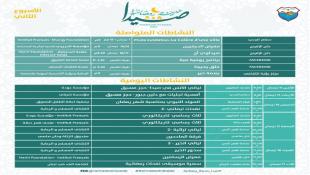 بعد الإنطلاقة القوية للأسبوع الأول ، بلدية صيدا  تعمم برنامج الأسبوع الثاني لنشاطات وأمسيات فعاليات "صيدا مدينة رمضانية"