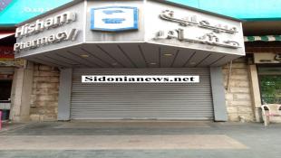 الصيدليات في صيدا وجوارها اقفلت حدادا على زميلتهم المغدورة ليلى رزق