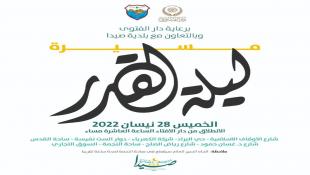 مسيرة كشفية في ليلة القدر في صيدا  برعاية دار الإفتاء وبالتعاون مع البلدية ضمن فعاليات صيدا مدينة رمضانية