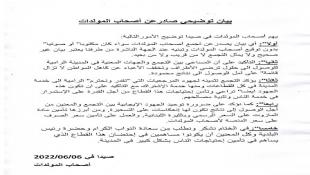 بيان صادر عن أصحاب المولدات الكهربائية في صيدا  يؤكد حرصه على مواصلة المساعي مع الفاعليات