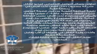 قوى الامن الداخلي : حقيقة وجود طفل "مسجون" داخل قفص في القبة!