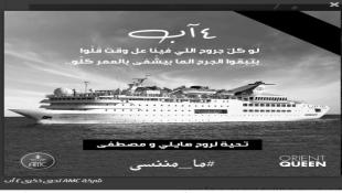 شركة AMC تحيي ذكرى ٤ ٱب