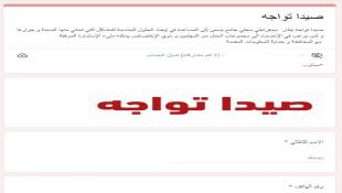 أمانة سر مبادرة صيدا تواجه  تعمم إستمارة إلكترونية  للراغبين بالإنضمام إلى مجموعات العمل من المهتمين وذوي الإختصاص