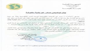 رئيس بلدية مغدوشه يونان ينفي معلومات يتم تداولها ... نضعها في خانة الاخبار الكاذبه والمضلله