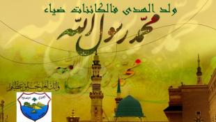 مجلس بلدية صيدا برئاسة السعودي هنأ بحلول    ذكرى المولد النبوي الشريف