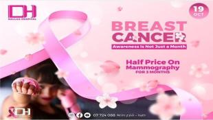 مستشفى دلاعة - صيدا تطلق حملة ٣ أشهر حسم ٥٠ ٪ على صور للكشف المبكر لسرطان الثدي