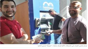 تجهيز الـ ATM بـ صيرفة  لزوم الإقفال وتعديل التعاميم ينتظر رفع سعر الصرف