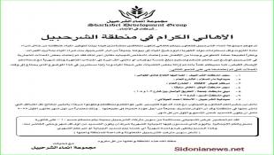 مجموعة إنماء الشرحبيل -( بقسطا صيدا ) تطلق مبادرة للتكافل والتضامن لشراء مازوت لتشغيل مولد كهربائي لمضخات المياه