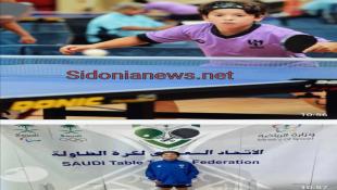 مبارك للبطل الصيداوي الناشىء أمير أحمد الهبش فوزه بالمركز الثاني في بطولة الرياض بكرة الطاولة