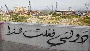 هيومن رايتس ووتش : المؤسسة السياسية تعرقل التحقيق في انفجار المرفأ