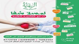مؤسسات الرعاية – صيدا تطلق حملة لمسة شفا