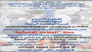 جمعة المقاصد في صيدا تطلق حملة  المقاصد الإنسانية لدعم أهلنا المنكوبين جراء الزلزال في تركيا وسوريا
