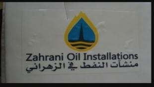بيان صادر عن نقابات منشآت النفط في الزهراني : تأجيل الاضراب المفتوح الى نهار الاثنين القادم بانتظار الوضول لنتائج ايجابية لمطالبهم الحقه