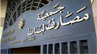 نوعية جديدة من المواجهات بين المصارف والدولة
