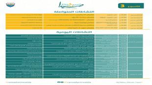 بلدية صيدا تعمم أنشطة الأسبوع الثالث  لفعاليات صيدا مدينة رمضانية لأيام الأربعاء 5 نيسان ولغاية الأحد 9 نيسان 2023