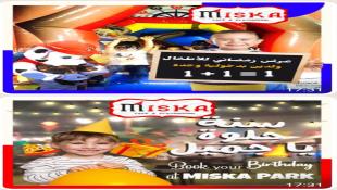 Miska Park cafe and playground  - الهلالية صيدا - عرض روعة بمناسبة الافتتاح ولد عليك و ولد علينا!!- طيلة شهر رمضان المبارك