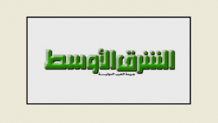 الشرق الأوسط: لبنان: طلاق عون والحزب  نهائي وينتظر الإشهار؟ | اتهامات للحزب بضرب التيار بـ سكاكين في الظهر؟ | وهذه وجهة نظر الحزب؟