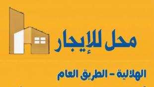 فرصة لا تفوت : محل للإيجار بمواصفات جيدة في الهلالية - صيدا - الطريق العام