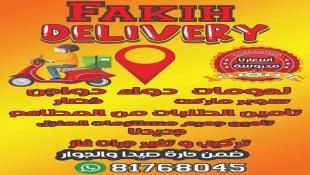 فقيه FAKIH ضمن حارة صيدا والجوار