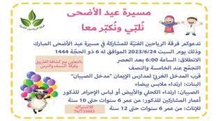 دعوة : مسيرة عيد لاضحى  المبارك السبت في صيدا تحت شعار نلبي وتكبر معا