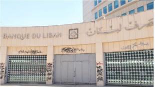 هذه معادلة الحزب  في حاكمية مصرف لبنان
