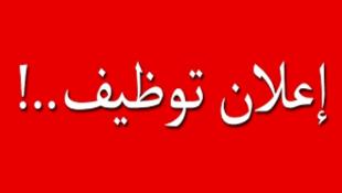 مطلوب للعمل لدى مكتبة زياد في صيدا: موظف أو  موظفة  يجيد / تجيد  استعمال الكومبيوتر