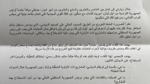 النهار: فحص لودريان يترنّح… والمعارضة للمواجهة الحاسمة | العتمة ؟