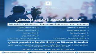 بدء التسجيل للعام الدراسي ٢٠٢٣-٢٠٢٤ في معهد محمد زيدان المهني في صيدا التابع لجمعية رعاية اليتيم