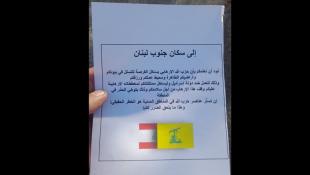 تطوّر أمني في الجنوب... إسرائيل تُلقي مناشير تحذيرية للأهالي فوق كفرشوبا!