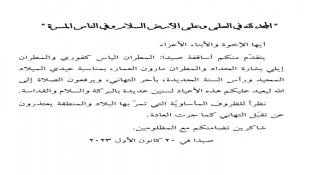 مطارنة صيدا يعتذرون عن تقبل التهاني بعيدي الميلاد وراس السنه نظرا للظروف المأساوية التي تمر بها البلاد والمنطقة