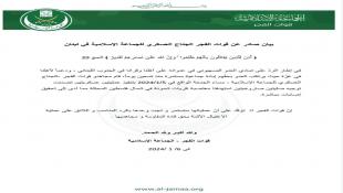 الجماعة الاسلامية تعلن ان جناحها العسكري قوات الفجر ردت على العدوان الصهيوني