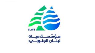 مؤسسة مياه لبنان الجنوبي أعلنت تحصيل رسوم مياه العام 2024 والتي تبلغ 10,100,000 ليرة لبنانية
