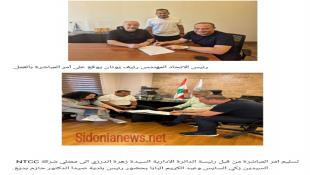 شركة Ntcc تعلن عن توقيع عقد المباشرة بجمع ونقل النفايات ضمن نطاق اتحاد بلديات صيدا الزهراني وعن مبادرتها  بالتنفيذ اعتبارا من ٢٠ أيار ٢٠٢٤