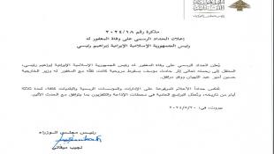 مذكرة لميقاتي بالحداد الرسمي 3 أيام على الرئيس الايراني