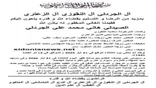 وفاة الصيدلي هاني محمد علي الجردلي 21-5-2204 آل الجردلي والنقوزي والزعتري والقطب وعلاء الدين والدح والدندشلي والعاكوم (وفيات صيدا – لبنان – صيدونيانيوز.نت)