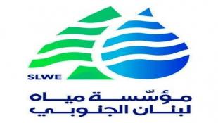 بيان توضيحي من مؤسسة مياه لبنان الجنوبي  : هذه هي أسباب إنخفاض تدفق كميات المياه في صيدا