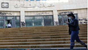 نَسِي المركزي أنّ واجبه مراقبة المصارف لا مساعدتها على نهب الناس
