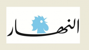 النهار: الحكومة العتيدة في العناية لولادة مبكّرة مصدر فرنسي: إسرائيل قد تؤخر انسحابها؟ | لا تساهل دوليا؟ | إرتياح فرنسي وحذر؟ |