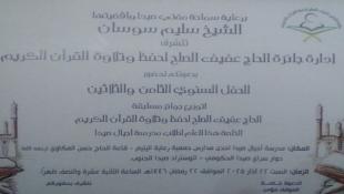 المفتي سوسان يرعى بعد غد السبت الحفل السنوي الثامن والثلاثين لتوزيع جوائز مسابقة الحاج عفيف الصلح لحفظ وتلاوة القرآن الكريم