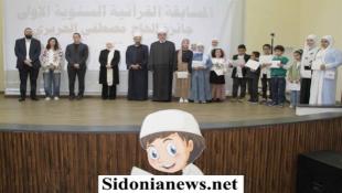 بالصور : المفتي سوسان رعى حفل توزيع جوائز المسابقة القرآنية السنوية الأولى– جائزة الحاج مصطفى الحريري
