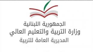 نتائج الامتحانات الرسمية لشهادة الثانوية العامة ونتائج الطلبات الحرة للشهادة المتوسطة تصدر ابتداء من الساعة الثالثة بعد ظهر اليوم